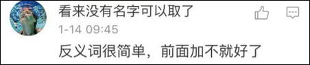 在詞語(yǔ)前面加上“不”這種，太low了，教你們個(gè)高端點(diǎn)兒的：換位置！