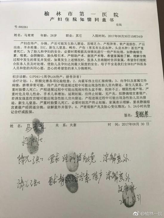 2。 《護(hù)理記錄單》記載產(chǎn)程中家屬三次拒絕記錄；