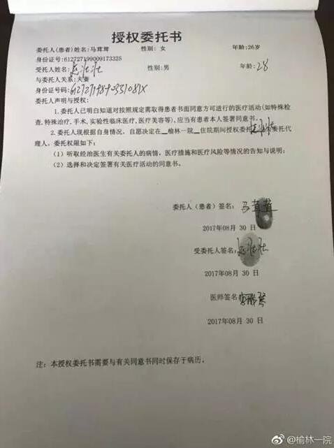 　▲產(chǎn)婦簽署了《授權(quán)書》，授權(quán)其丈夫全權(quán)負(fù)責(zé)簽署一切相關(guān)文書。圖據(jù)@榆林一院微博