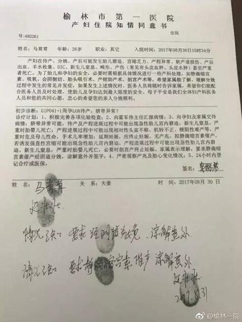 　▲產(chǎn)婦夫婦在產(chǎn)前簽署《產(chǎn)婦住院知情同意書》，簽字、按指紋確認(rèn)順產(chǎn)意愿。圖據(jù)@榆林一院微博
