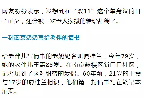 老太秀恩愛！網(wǎng)友被一封跨越60年的情書甜哭了