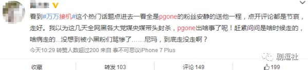 PGone又教給我們一個(gè)新詞：虐粉。