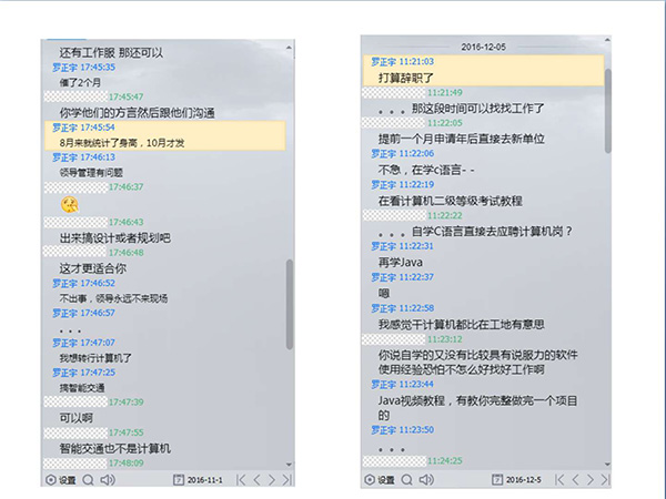 2016年12月，羅正宇在大學(xué)QQ群里的聊天記錄。
