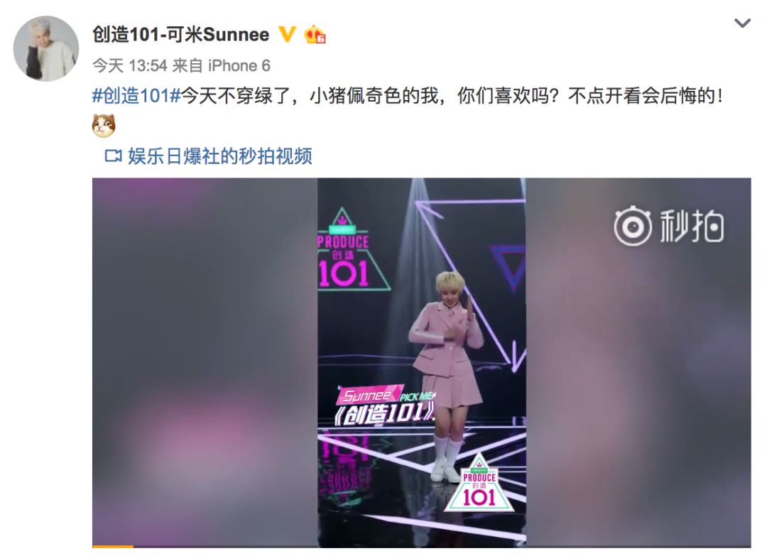《創(chuàng)造101》主題曲公布，這個被吐槽油膩的c位是什么來頭？