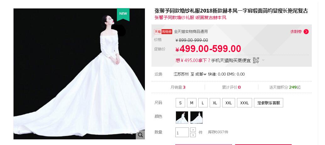 張馨予的婚紗成了淘寶爆款，知道價(jià)格后讓人大跌眼鏡！