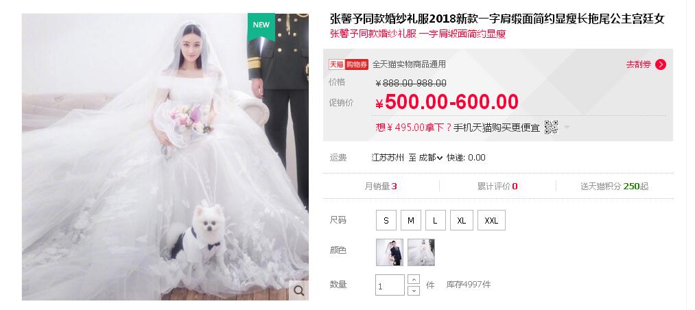 張馨予的婚紗成了淘寶爆款，知道價(jià)格后讓人大跌眼鏡！
