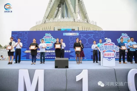 河南交通廣播總監(jiān)助理南方代表活動(dòng)主辦單位，向支持愛心助考活動(dòng)的愛心企業(yè)和團(tuán)體頒發(fā)了感謝信。
