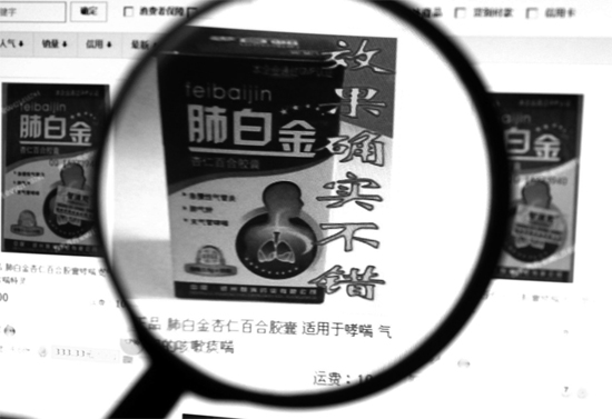 讓楊燕上當(dāng)?shù)摹胺伟捉鹦尤拾俸夏z囊”，明目張膽地打著“效果確實(shí)不錯”的字樣引誘消費(fèi)者