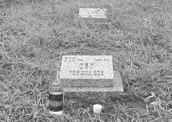 墓地中的一塊志愿軍墓碑。