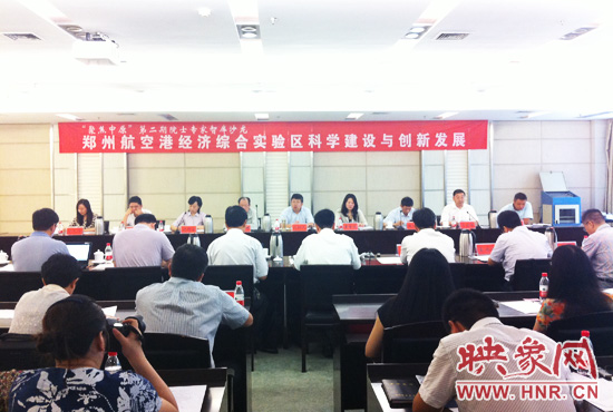 8月28日，鄭州航空港經(jīng)濟(jì)綜合實(shí)驗(yàn)區(qū)科學(xué)建設(shè)與創(chuàng)新發(fā)展院士專家智庫(kù)沙龍。