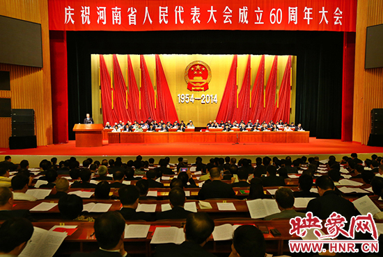 河南省人民代表大會(huì)60周年慶祝大會(huì)在省人民會(huì)堂召開。