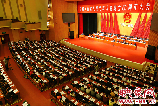 河南省人民代表大會(huì)60周年慶祝大會(huì)在省人民會(huì)堂召開。