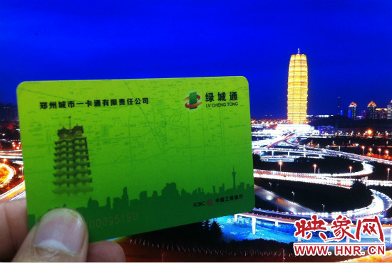 今后鄭州市民持綠城通可去上海、天津等49個(gè)城市刷卡坐公交。