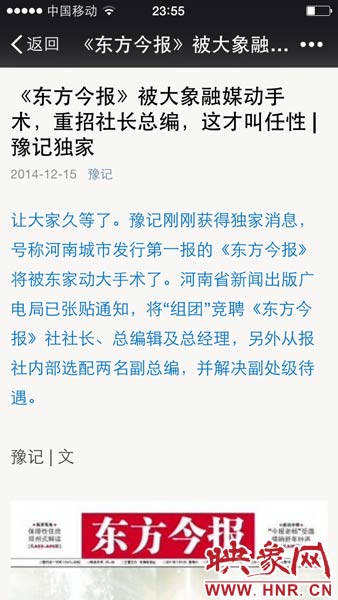 12月15日晚，河南省知名自媒體《豫記》爆料稱，大象融媒體集團(tuán)將重拳重組《東方今報(bào)》社。