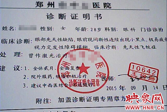 為了獲得信任，商家又傳來了已經(jīng)給他人開好的診斷證明