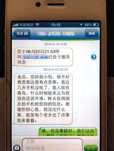 金英與包來旭的短信記錄。網(wǎng)絡(luò)截圖