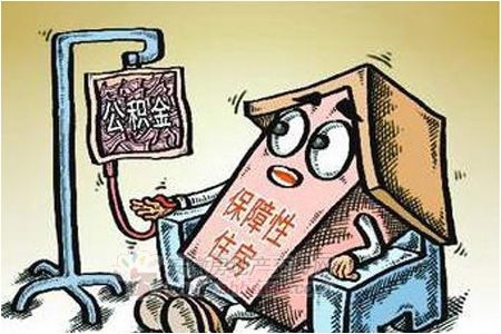公積金“輸血”保障房。資料圖