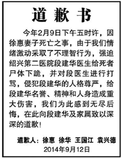 　9月12日，行兇者家屬登報道歉(左圖)。受訪者供圖