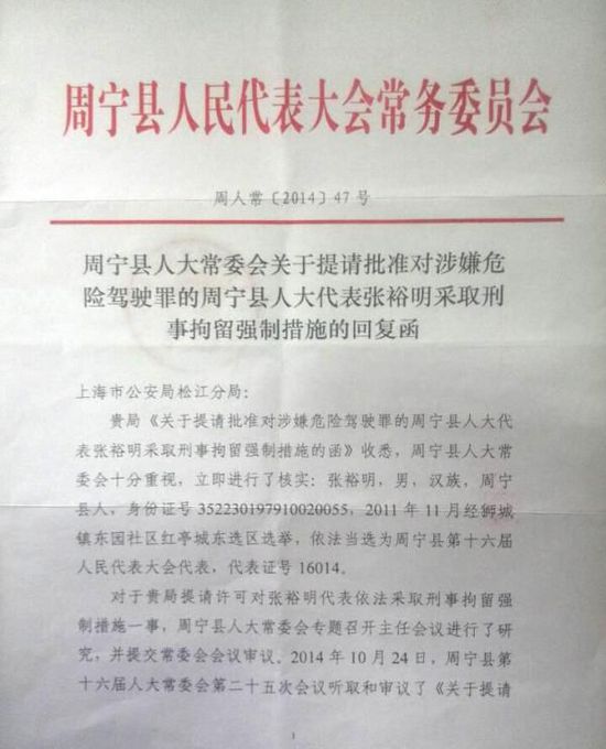 周寧縣人大常委會給出的回復函。