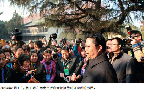 2014年1月1日，楊衛(wèi)澤在南京市政府大院接待前來(lái)參觀的市民。
