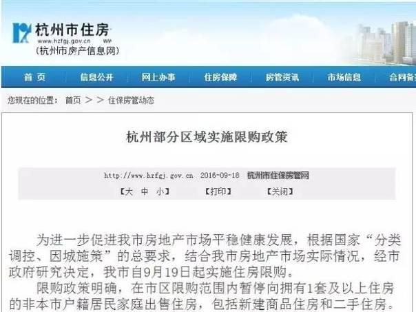 5105套！杭州限購前一天杭州新房、二手房成交破紀(jì)錄