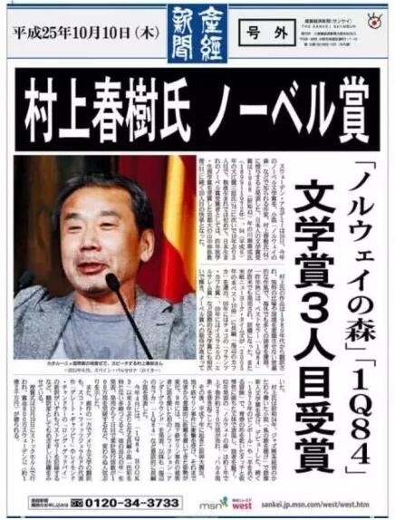 對于長期不景氣的日本出版業(yè)來說，他們將期望寄托于“村上經(jīng)濟學”，希望通過他的獲獎帶動整個出版業(yè)的發(fā)展。
