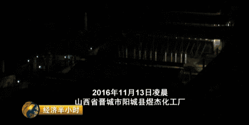 央視曝光：環(huán)保督察組剛走，山西晉城“停產(chǎn)”企業(yè)又開工了