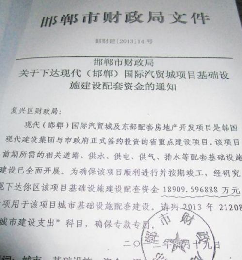 邯鄲市財政局下達現(xiàn)代（邯鄲）國際汽貿城項目配套資金的文件。