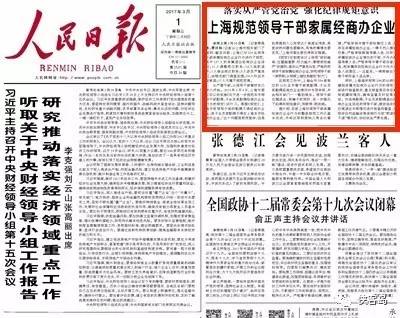 《人民日?qǐng)?bào)》的頭版總是“別有洞天”。