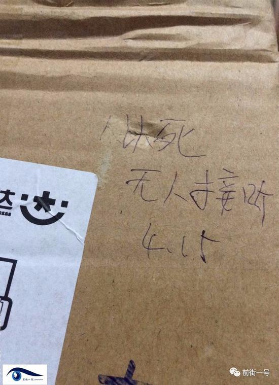男子網(wǎng)購(gòu)包裹被寫(xiě)“人以死無(wú)人接聽(tīng)”。圖片來(lái)自網(wǎng)絡(luò)