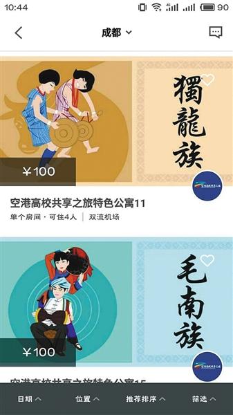  顧客可在線預(yù)訂宿舍，需繳押金100元。網(wǎng)絡(luò)截圖