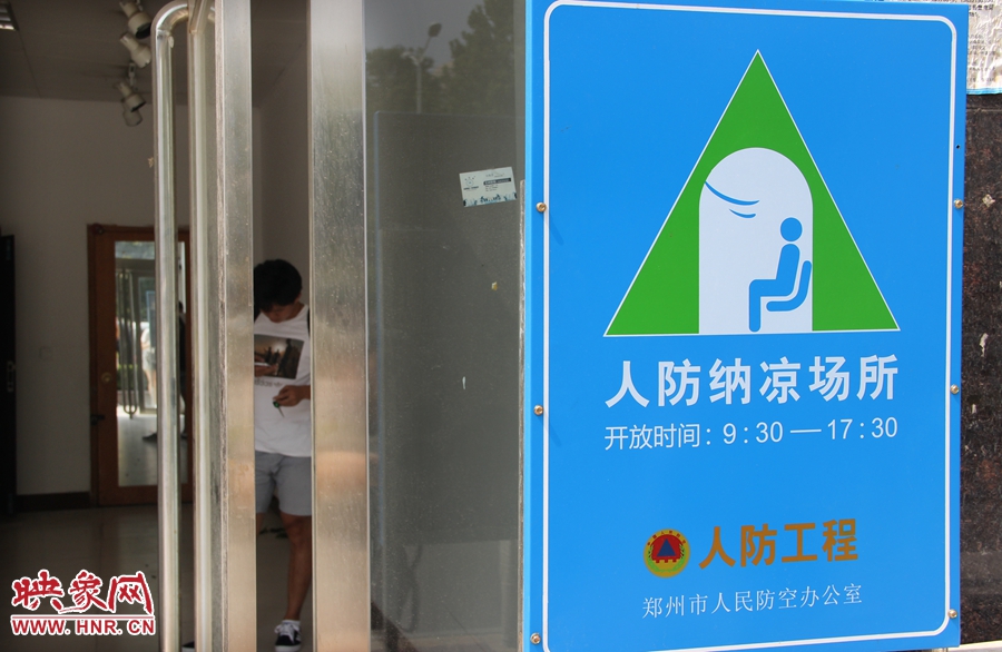 中原區(qū)人防納涼場所（桐柏路與中原路交叉口）門口樹立的“人防納涼所”標(biāo)識牌，市民見此標(biāo)識牌可入內(nèi)納涼。