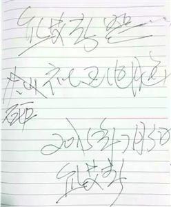 砸完電腦后，熊艾春留下的字條。
