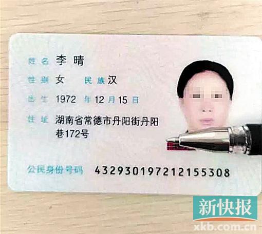 涉事保姆用的是假身份證。