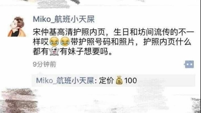 宋仲基所屬經(jīng)紀公司還表示，還未確定是否會重新辦理護照。