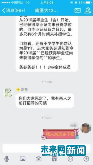殺人者劉某在QQ上發(fā)出威脅言論。網(wǎng)友供圖。