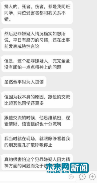 自稱是幾名當事人同學的網(wǎng)友發(fā)言截圖。 圖片來源于網(wǎng)絡(luò)。