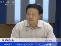 趙琛談構建中原經濟區(qū)
