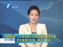 《人民日?qǐng)?bào)》刊發(fā)郭庚茂署名文章：把主體責(zé)任扛穩(wěn)、抓牢、做實(shí)
