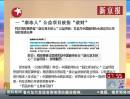 新京報：一“漸凍人”公益項(xiàng)目被指“斂財”