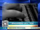 IT工程師成淫穢網(wǎng)管理員 自稱為了學經(jīng)驗？！
