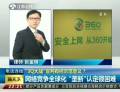 “3Q大戰(zhàn)”宣判有何示范意義？