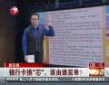 銀行卡換“芯”，該由誰買單？