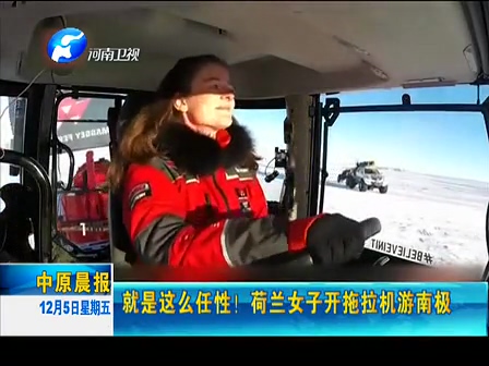 就是這么任性！荷蘭女子開拖拉機游南極