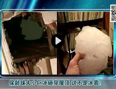 保齡球大小巨冰砸穿屋頂 這不是冰雹！