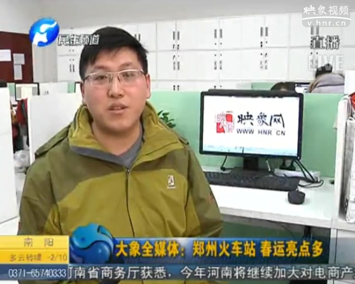 大象全媒體：鄭州火車站 春運(yùn)亮點多