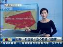 搶紅包？當(dāng)心掉進(jìn)“陷阱”