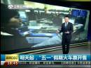 3月3日起，“五一”假期火車票開售