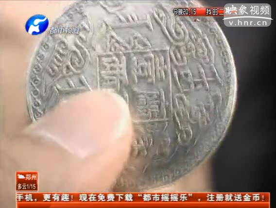 一塊銀元十六萬 真假難辨為騙錢？