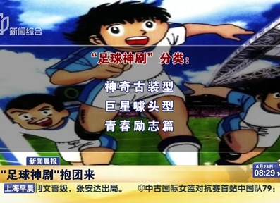 一大波足球劇襲來 咋都穿越了？